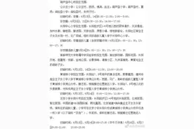 北京市教委：2020年幼升小信息采集结束 入校审核工作已经开始图片