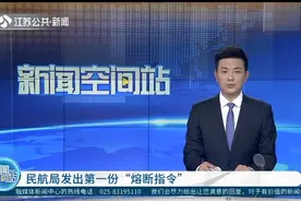 民航局发出第一份熔断指令 ：孟加拉达卡至广州航班停运4周视频封面