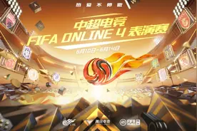中超新赛季另类“热身”15队用电竞表演赛较高下图片