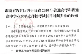 海南公布“3+3”模式高考时间：7月7日至10日进行图片