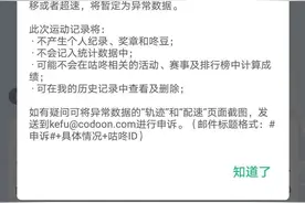 8分46秒跑完3000米，一田径运动员被运动APP判定“超速”图片