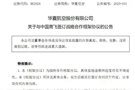 华夏航空拟引进100架ARJ21-700和C919飞机图片
