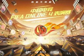 中超球员出战FIFA Online4 电竞赛，深足杀入决赛图片