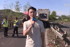 记者直击6·13槽罐车爆炸事故发生点视频封面