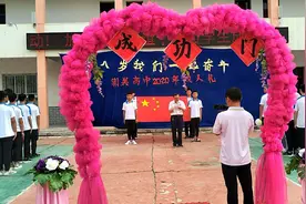 十八岁，我们一起奋斗 河大荆紫关附中举行成人礼图片
