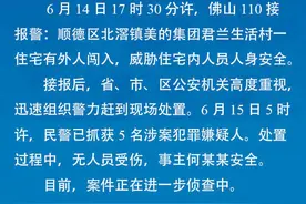 美的集团创始人何享健被挟持？警方：已抓获5名犯罪嫌疑人图片