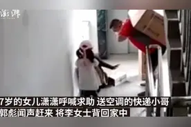 暖闻｜快递员救妈妈耽误送货，小女孩留条向快递客户解释视频封面
