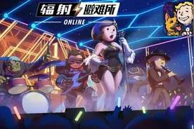 《辐射：避难所Online》一周年：盛趣游戏打造IP衍生品的“反哺”之路图片