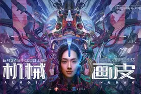 电影《机械画皮》定档 郭碧婷“换皮”演绎科幻版“聊斋”图片