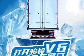 打开骏铃V6冷藏车厢门 获得一个清凉夏季图片