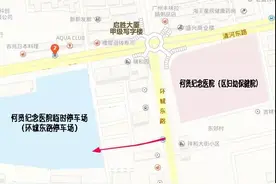 就诊不再难停车！番禺区何贤纪念医院周边增设临时停车场图片