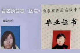 山东顶替他人上大学女子高考比当年分数线低243分视频封面
