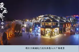 文化遗产 | 东西巷的前世今生图片