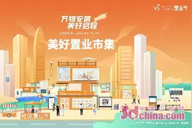 烟台万科物业置业节烟台站启动“利”等您来图片