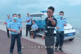 翻唱周杰伦新歌，海南禁毒办发布禁毒民警版《Mojito》图片