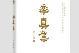 荐书｜《率真集》：品读丰子恺的书画人生图片