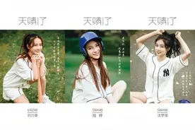 SNH48《天晴了》MV发布 年度总决选宣告正式启动图片