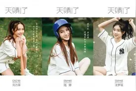 SNH48《天晴了》MV发布 年度总决选宣告正式启动图片