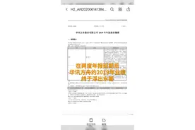 中国财富报道|迟到年报果然爆雷！这家公司惨了！视频封面