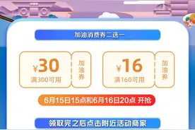 郑州千万元加油消费券来了！15日、16日连续两天上支付宝可领图片