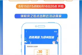 郑州千万元加油消费券来了！15日、16日连续两天上支付宝可领图片
