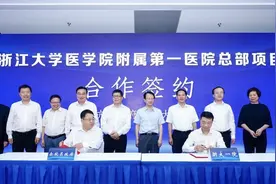 浙江大学医学院附属第一医院与余杭再牵手，共建浙大一院总部项目图片