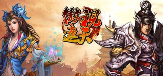 傲视遮天版本（从网络小说看游戏和影视改编）