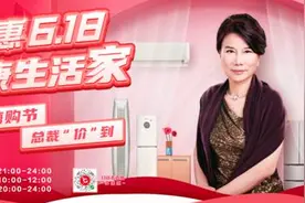 新零售C位，格力“智惠618”直播开抢图片