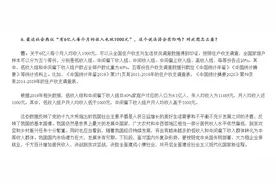 国家统计局回应“有6亿人每个月收入也就1000元”图片