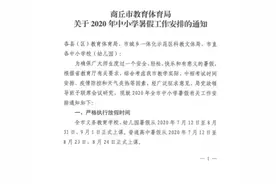 定了！商丘市中小学暑假时间确定图片