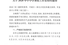 定了！商丘市中小学暑假时间确定图片