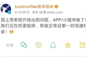 调查结果即将披露，瑞幸咖啡APP崩了、股价跌了……图片