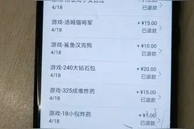 小学生微信绑母亲银行卡充值游戏近四万元，曝光后已获退三万图片
