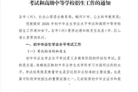 吉林省教育厅发布重要通知：2020年中考分值调整为满分600分，暂停中考体育考试图片