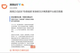 告了！滴滴正式起诉“性侵视频”表演者及涉黄直播平台星恋直播图片