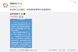 滴滴起诉“性侵视频”表演者及直播平台！净化网络环境为网约车司机正名图片