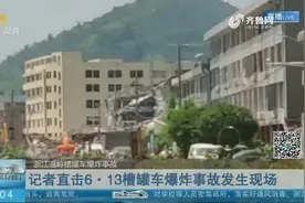 浙江温岭一槽罐车爆炸，周边厂房、民居受损严重，已导致20人死亡视频封面
