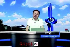 新高考数学最后一个月咋准备，听山大数学院教授给你讲图片