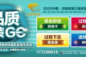 第三届家博会6月20、21日开启，加群咨询准备事项，一起享受红包雨图片