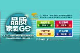 第三届家博会6月20、21日开启，加群咨询准备事项，一起享受红包雨图片