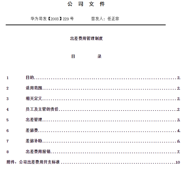 鱼鳞状贴发票图片