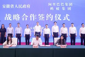 安徽牵手阿里全面发力数字化 阿里董事长张勇：打好基础 做出特色图片