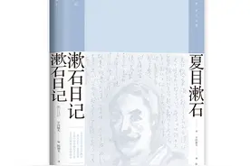 一代文豪漱石家里也有鸡毛蒜皮：国内首次出版夏目漱石日记图片