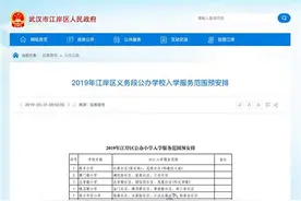 家长请注意！江岸区义务段公办学校入学服务范围预安排出炉图片