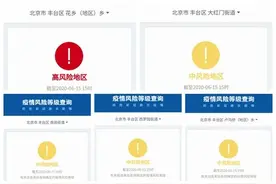 注意！出京去这29地需隔离图片