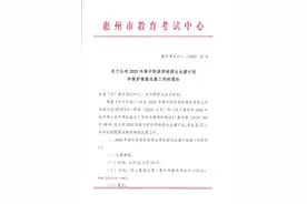 惠州今年高中阶段学校招生计划公布！6月22日-29日填报志愿图片