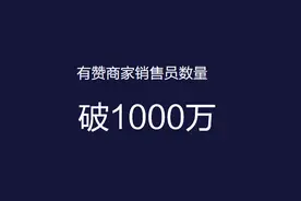 有赞发布会晒5个千万级订单数据，如何做品牌数字化“新基建”？图片