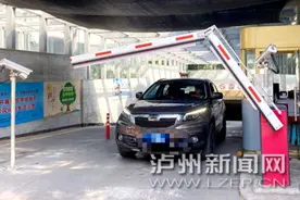 两秒过闸不排队！泸州社会停车场首次开通“无接触支付”图片