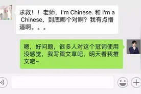“我是中国人”不要说成I'm a Chinese，错了图片