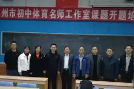 滨州初中体育名师工作室：力争100分的“健康之队”图片